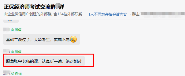 中級(jí)經(jīng)濟(jì)師學(xué)員反饋：跟著張寧老師的課 認(rèn)真聽一遍 絕對(duì)能過！