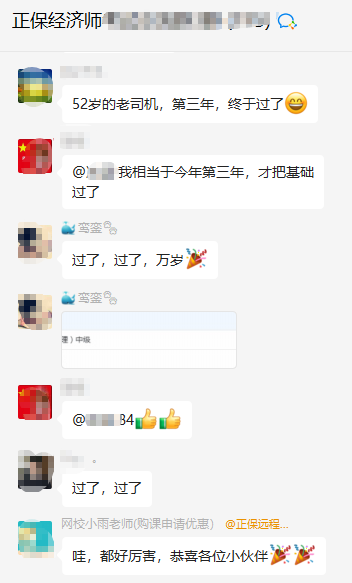 52歲老同志聽張寧老師的課終于過了經(jīng)濟師！感謝網(wǎng)校！