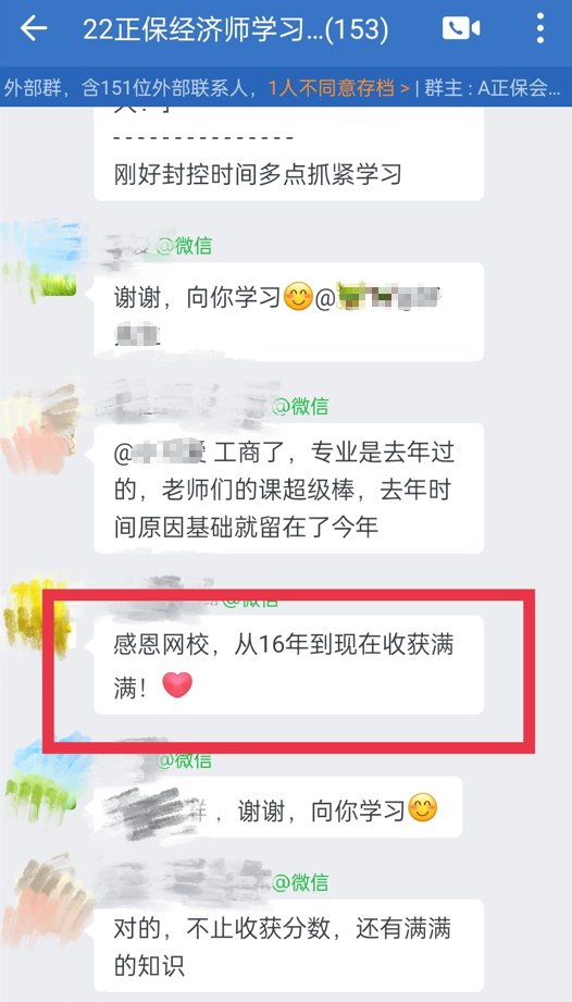 經(jīng)濟(jì)師學(xué)員：網(wǎng)校的老師都太棒了！從16年到現(xiàn)在收獲滿滿！