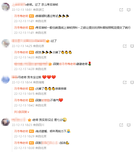2022年初級經(jīng)濟師考試成績公布 學員紛紛向馮冬梅老師報喜！