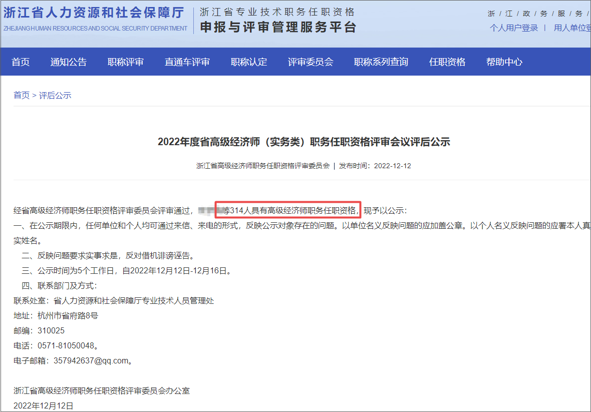 2022年度省高級經(jīng)濟師（實務(wù)類）職務(wù)任職資格評審會議評后公示
