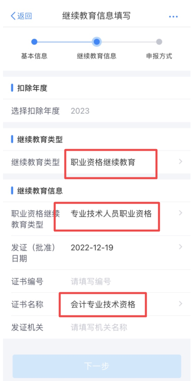 拿到初級會計證書可以抵扣個稅！如何操作？