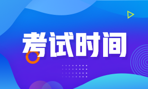 四川省2023年會(huì)計(jì)初級(jí)考試時(shí)間是啥時(shí)候？