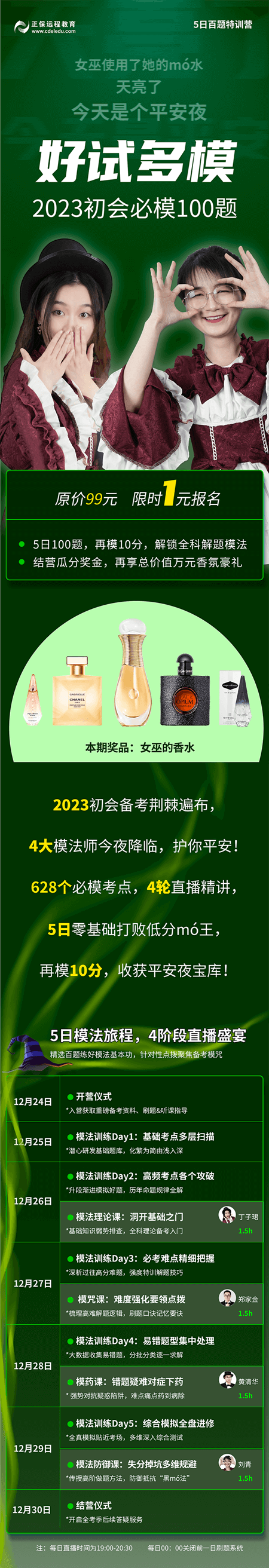 好試多模！新一期初級(jí)會(huì)計(jì)5日百題特訓(xùn)營開始報(bào)名啦！限時(shí)1元!