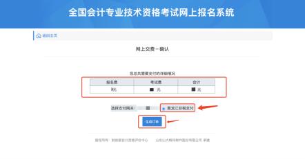黑龍江高級會計師考試網(wǎng)上報名繳費、電子票據(jù)查看獲取方式的通知