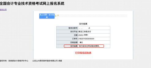 黑龍江高級會計師考試網(wǎng)上報名繳費、電子票據(jù)查看獲取方式的通知