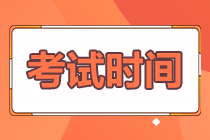 cpa考試時(shí)間是每年的幾月份？