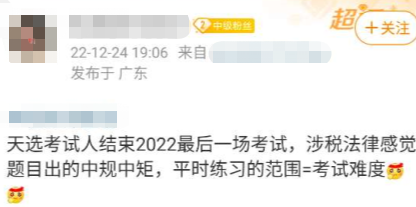 稅務師涉稅法律題目出的中規(guī)中矩