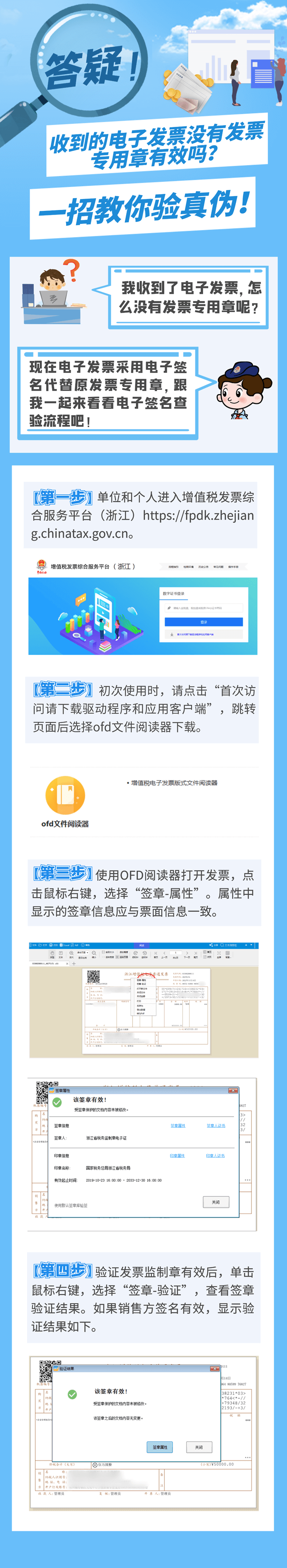 收到的電子發(fā)票沒有發(fā)票專用章有效嗎？
