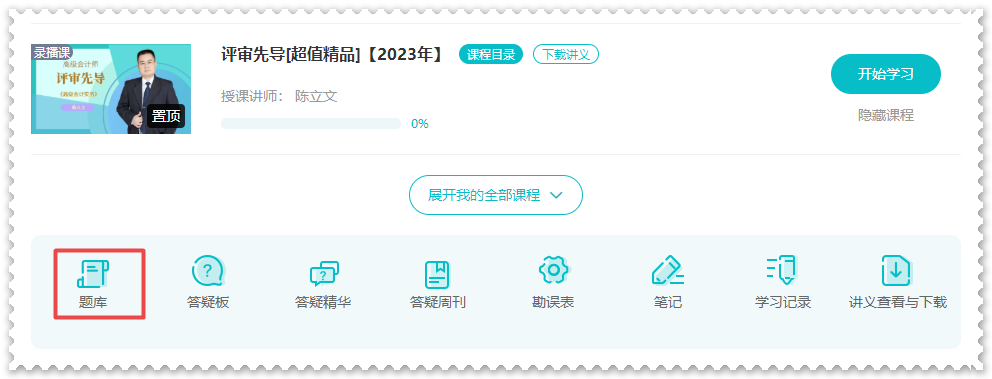 網(wǎng)校2023年高級會計師練習(xí)題哪里找？