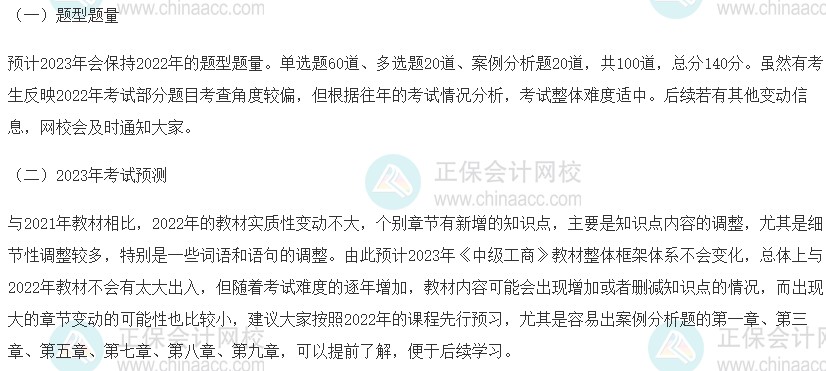 關(guān)注！2023中級(jí)經(jīng)濟(jì)師《工商管理》教材變動(dòng)預(yù)測(cè)