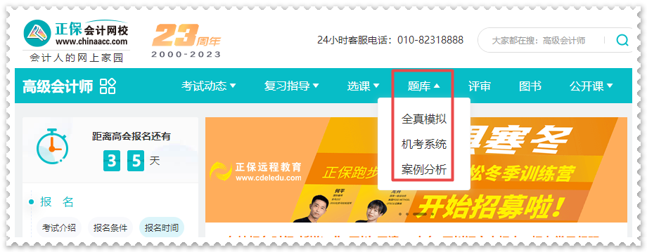 網(wǎng)校2023年高級會計師練習(xí)題哪里找？