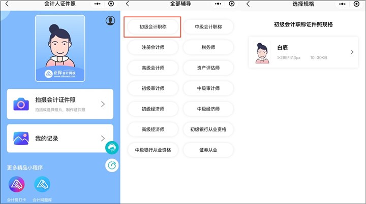 2023年初級會計(jì)資格考試報(bào)名照片這樣弄才合格！