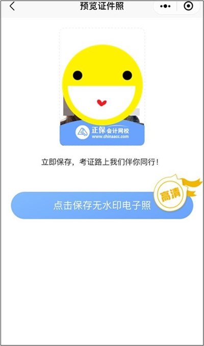 2023年初級會計(jì)資格考試報(bào)名照片這樣弄才合格！