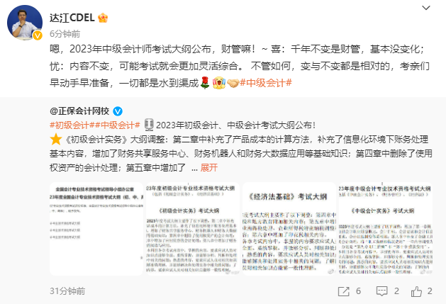 2023年中級(jí)會(huì)計(jì)考試大綱公布！達(dá)江老師：財(cái)務(wù)管理基本沒(méi)變化！