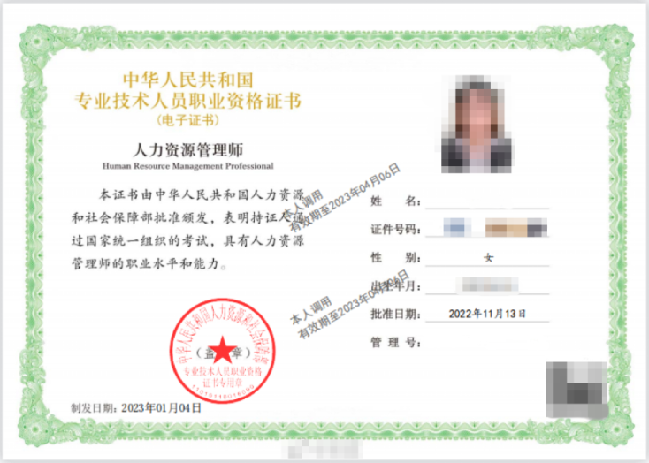 為什么中級(jí)經(jīng)濟(jì)師人力資源證書寫的是人力資源管理師？