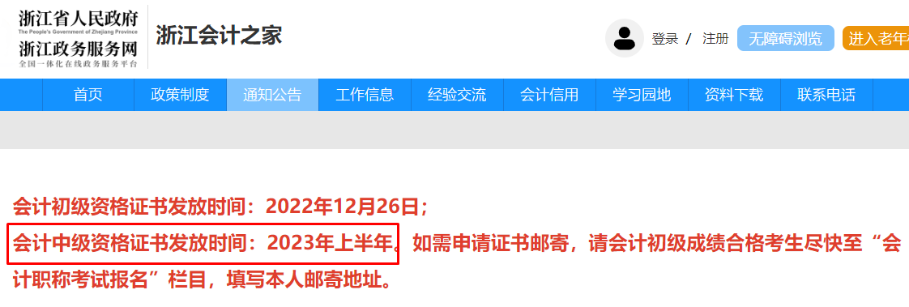 一地發(fā)布中級(jí)會(huì)計(jì)證書！