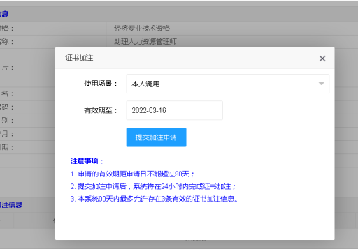 初中級經濟師申請電子證書加注 需要注意什么？
