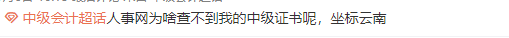 中級會計(jì)電子證書為什么下載不了？