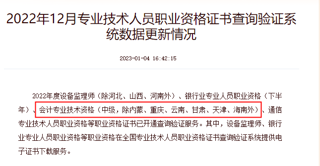 中級會計(jì)電子證書為什么下載不了？
