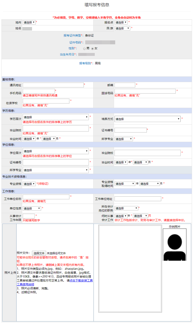 提前看：2023年高會報名信息表怎么填？有哪些注意事項？