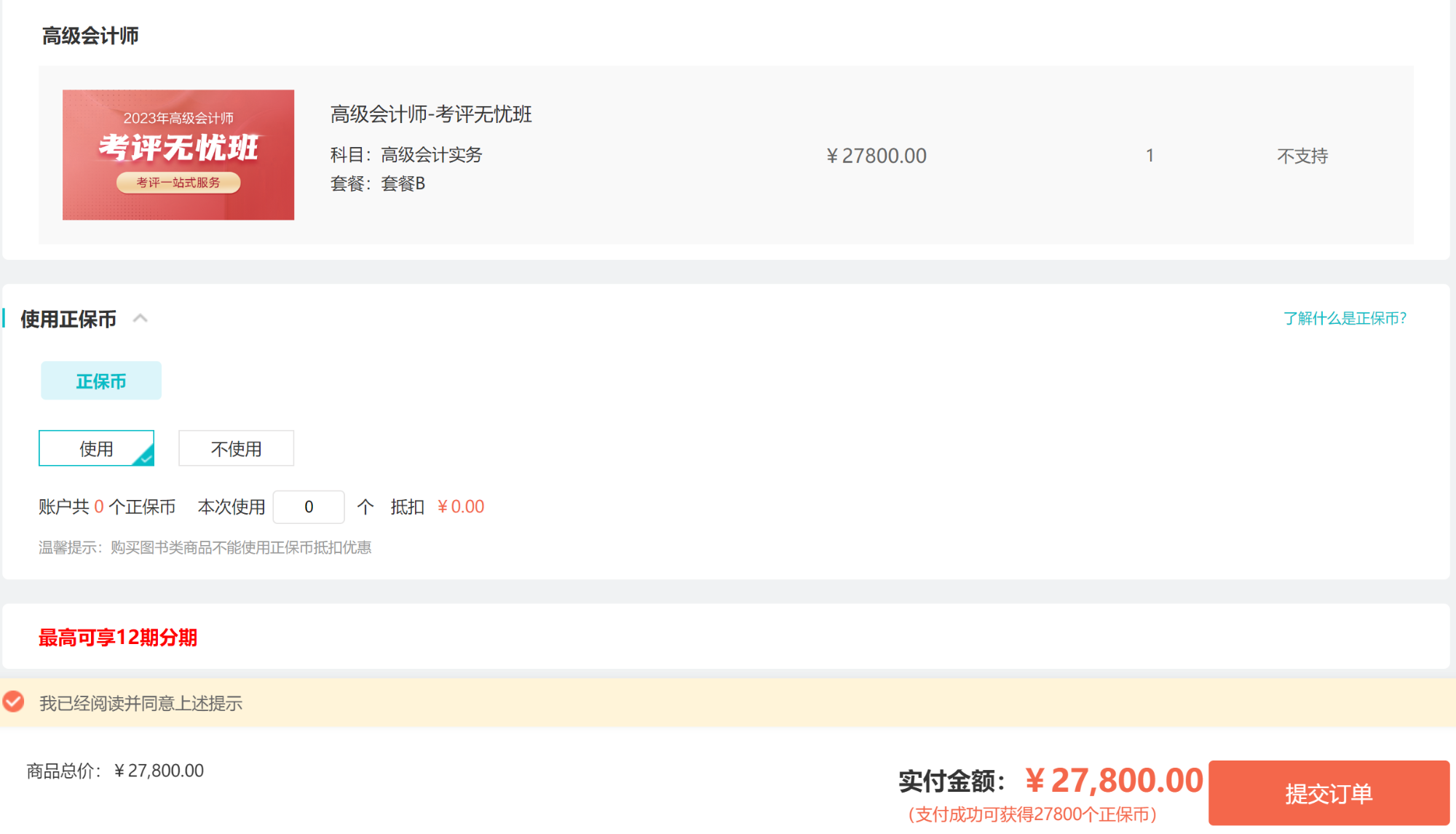 13日購高會考評無憂班/評審指導(dǎo)班B可享分期免息！