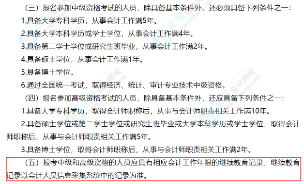 2023年中級會計報名需要繼續(xù)教育證明嗎？