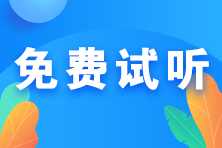 2023初中級經(jīng)濟(jì)師導(dǎo)學(xué)備考新課開通 搶先試聽>
