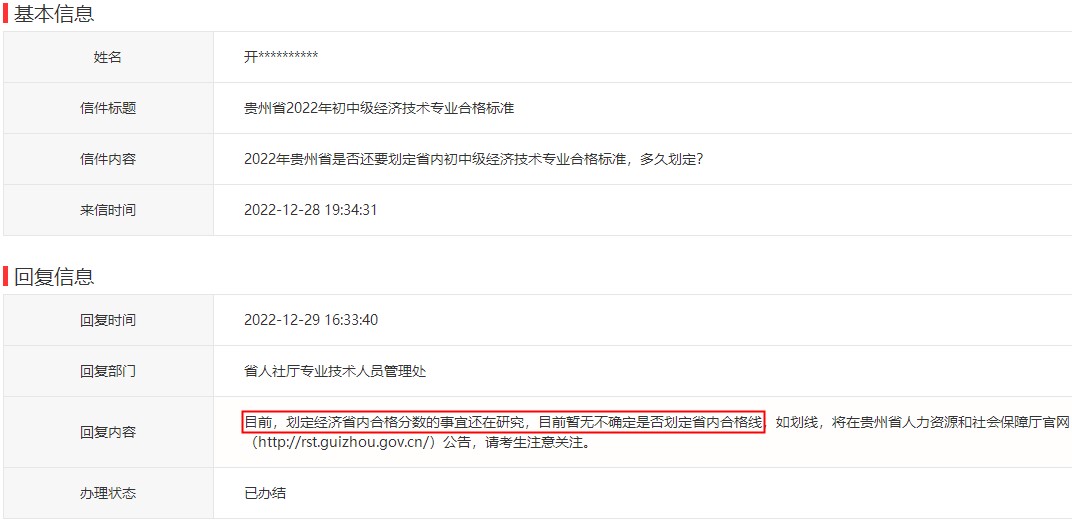2022年貴州省是否劃定省內(nèi)初中級經(jīng)濟師合格標(biāo)準(zhǔn)，多久劃定？