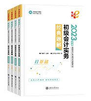 考初級首要：打基礎(chǔ) 備教材！指南+官方教材網(wǎng)校預(yù)售開啟 早買早發(fā)貨~