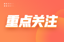注意！有這些情況或?qū)o法報(bào)名2023初會考試！