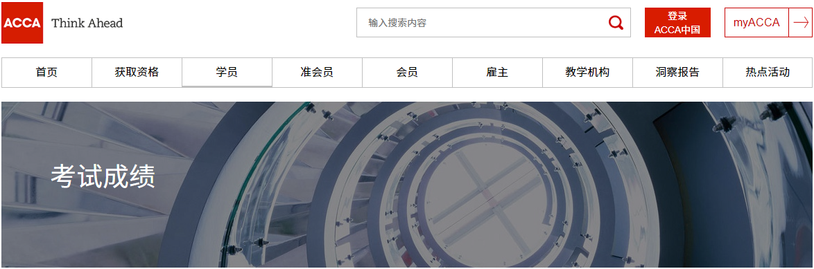 官宣！12月ACCA考試成績公布！