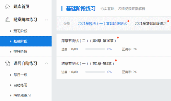 稅務(wù)師高效實驗班課程資料