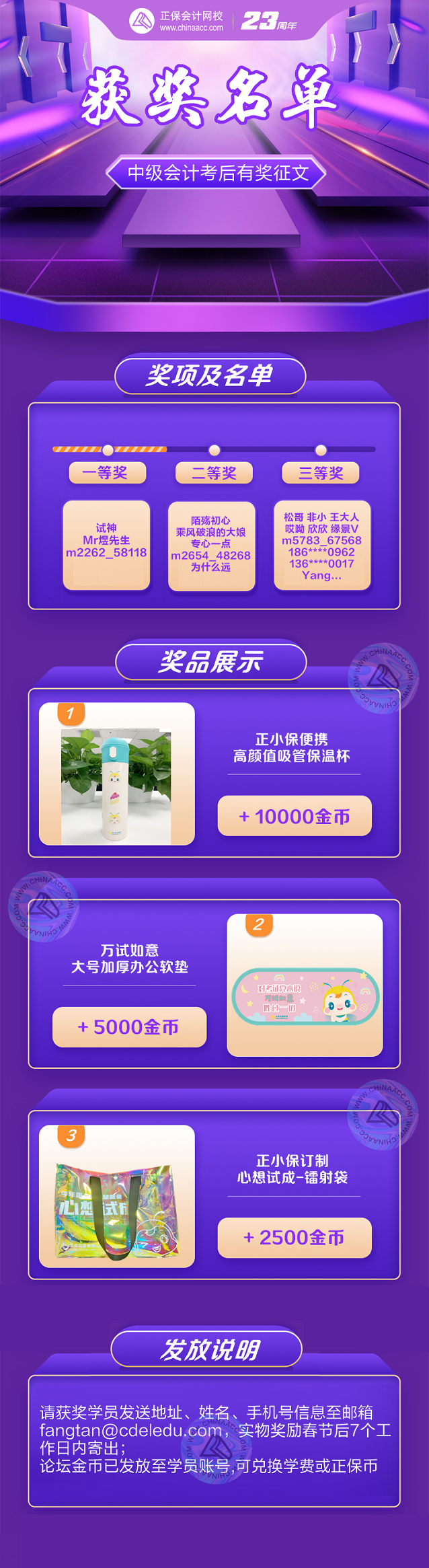 2022中級(jí)會(huì)計(jì)有獎(jiǎng)?wù)魑墨@獎(jiǎng)名單公布 看看有你沒(méi)！