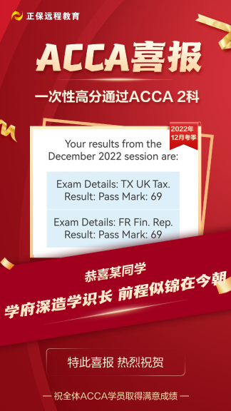 查分后：正保ACCA喜報頻傳！來看看大家考了多少分