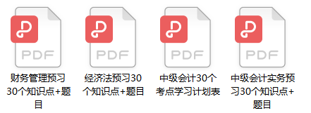 會(huì)計(jì)人的“年貨”備齊了嗎？