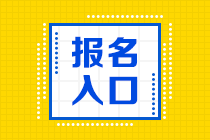 2023年廣西注會考試報名網(wǎng)址是什么？