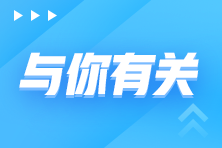 拒絕節(jié)后綜合癥！快速收心備考2023初中級(jí)經(jīng)濟(jì)師！