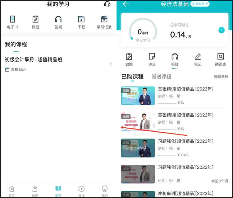 2023初級會計【習(xí)題強(qiáng)化】階段課程已上線！搶先試聽>