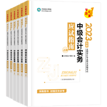 2023中級會計職稱考試科目如何選？時間如何規(guī)劃？需要教材嗎？