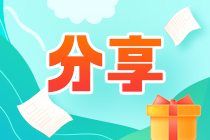 42歲考生憑一紙CPA成功轉(zhuǎn)行！她是這樣做的...
