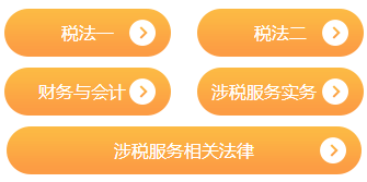 稅務(wù)師自由?？? suffix=
