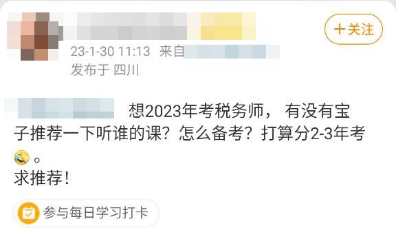 2023年備考稅務(wù)師聽誰的課？