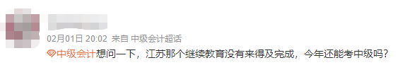 繼續(xù)教育還沒做 會不會影響2023年中級會計(jì)報名？