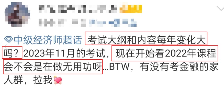 經(jīng)濟師考試大綱和內(nèi)容每年變化大不大？現(xiàn)在備考是不是無用功？