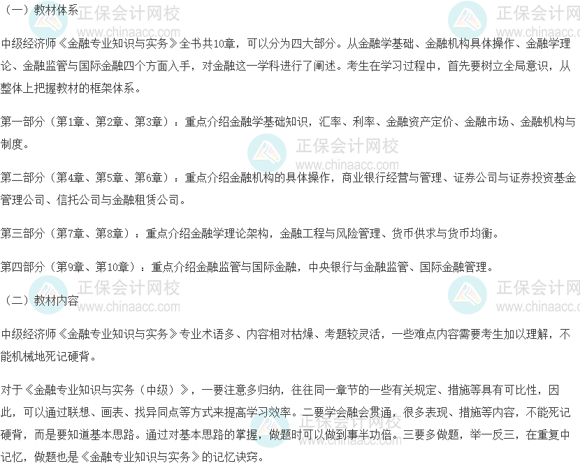 中級經(jīng)濟(jì)師《金融》好難學(xué)！有沒有什么學(xué)習(xí)技巧？