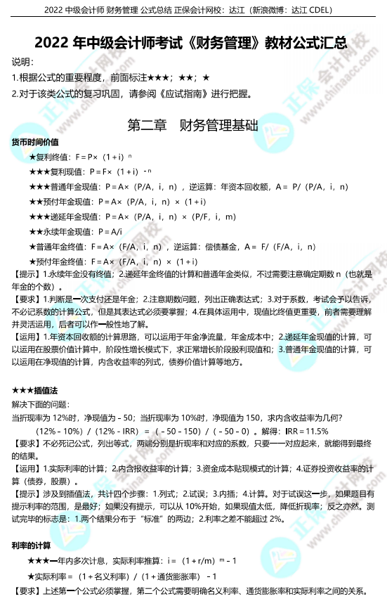 抓住5點！幫你搞定中級會計財務管理公式