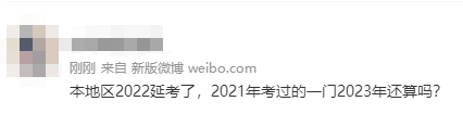 【成績有效期】2022年中級會計延期了 那2021年成績還有效嗎？