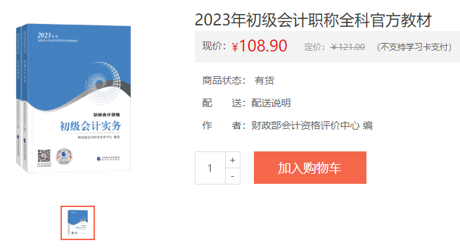 2023年初級(jí)會(huì)計(jì)教材已出版！如何高效利用教材備考？