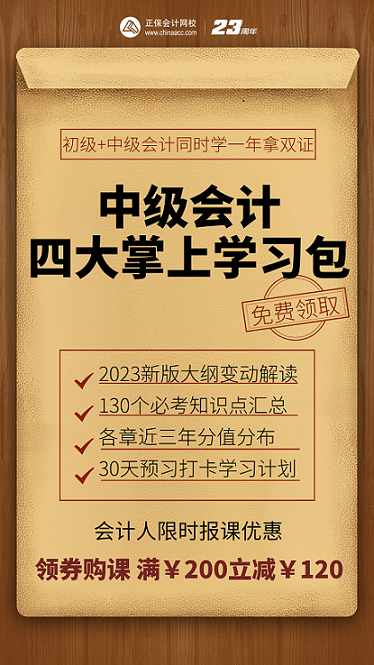 【四大掌上學(xué)習(xí)包】初級(jí)&中級(jí)會(huì)計(jì)同時(shí)學(xué) 一年拿兩證！